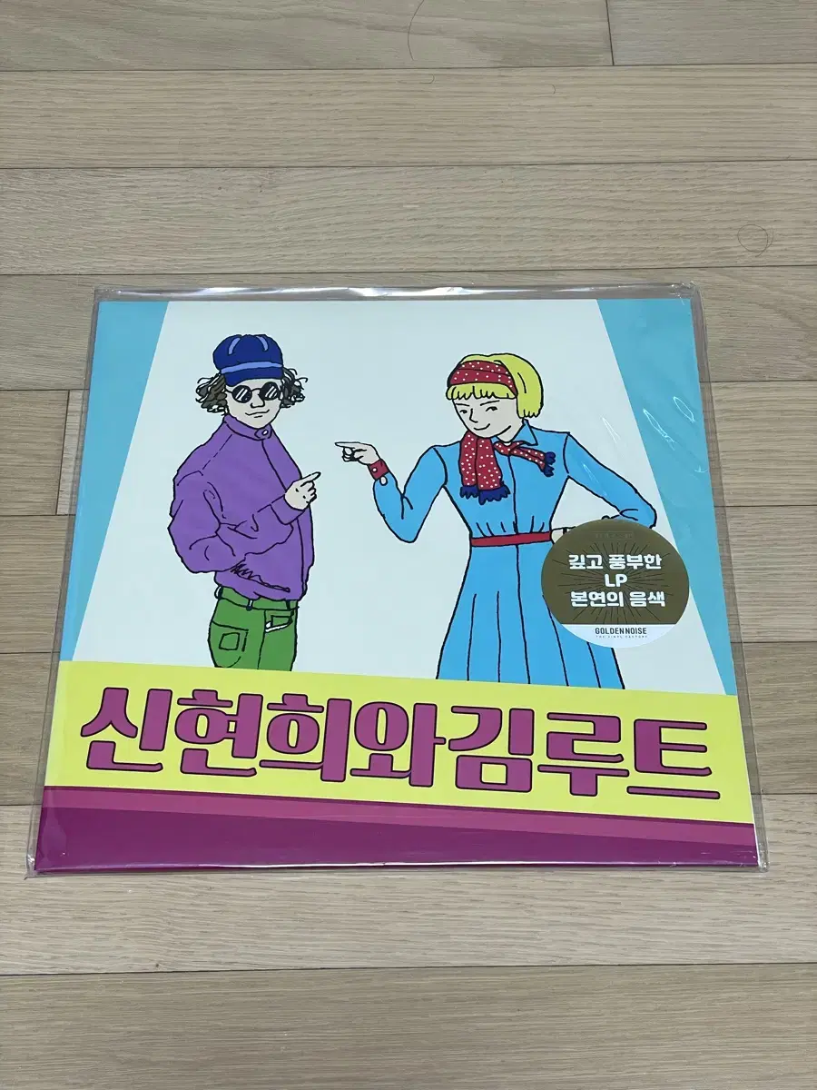 신현희와 김루트 LP